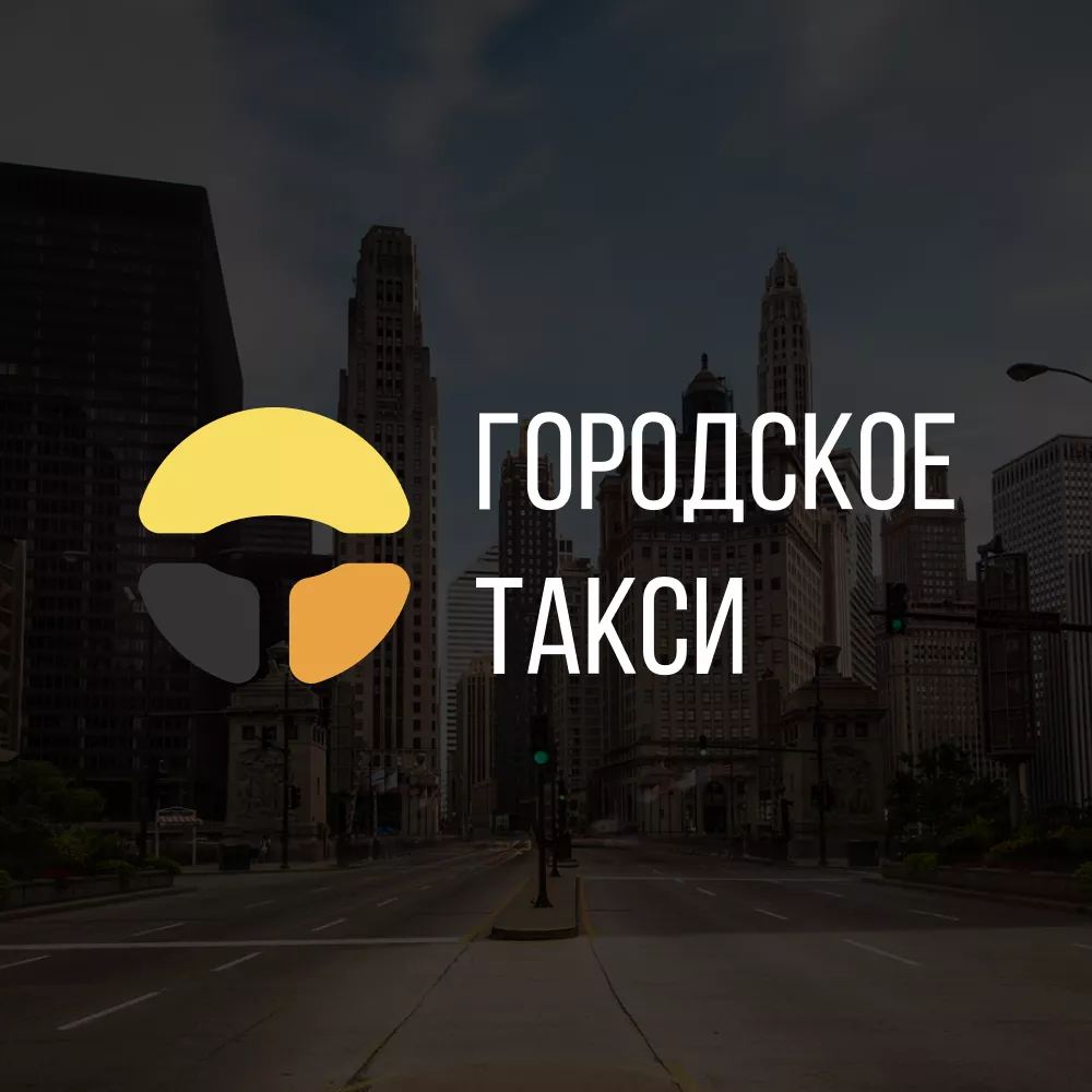 Разработка сайта службы «Городского такси» в Ярославле